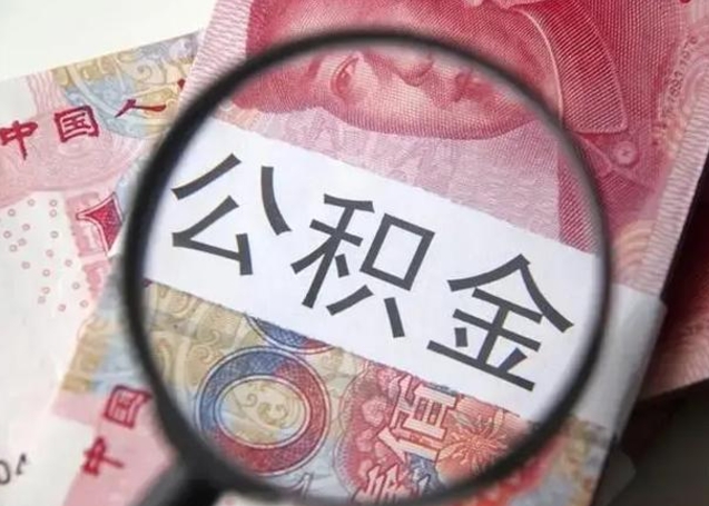 安阳在职封存的公积金怎么提取（在职人员公积金封存）